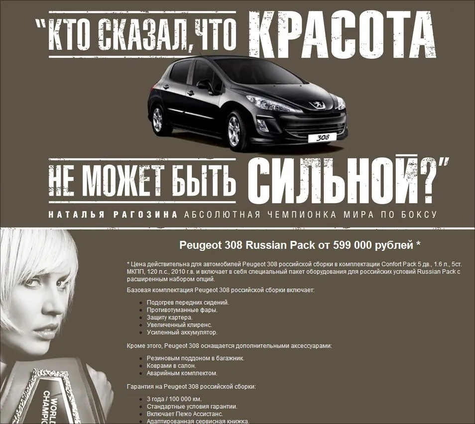 Peugeot 308 (Наталья Рагозина) Peugeot 308 (Наталья Рагозина)