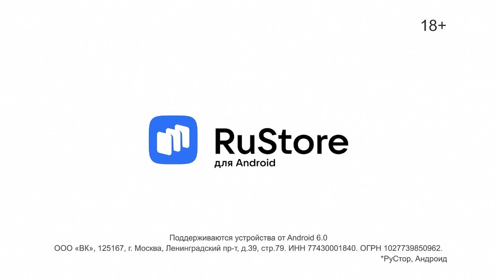 Музыка из рекламы RuStore - Магазин приложений