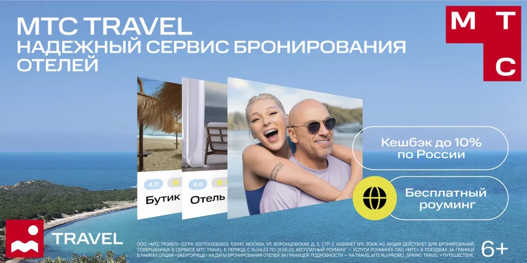 МТС TRAVEL - Приключения (Дмитрий Нагиев, Анастасия Ивлеева) МТС TRAVEL - Приключения (Дмитрий Нагиев, Анастасия Ивлеева)