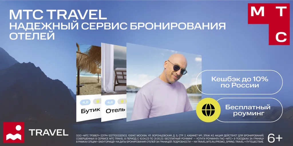 МТС TRAVEL - Приключения (Дмитрий Нагиев, Анастасия Ивлеева) МТС TRAVEL - Приключения (Дмитрий Нагиев, Анастасия Ивлеева)