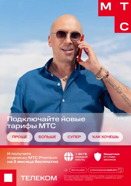 МТС - Новые возможности (Дмитрий Нагиев, Владимир Сычёв)