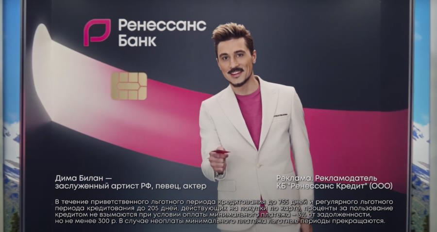 Музыка из рекламы Ренессанс Банк - Кредит наличными (Дима Билан)