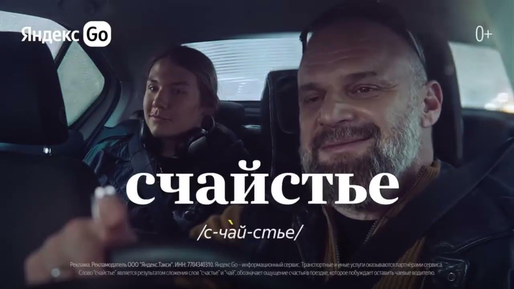 Музыка из рекламы Яндекс Go - Счайстье рядом