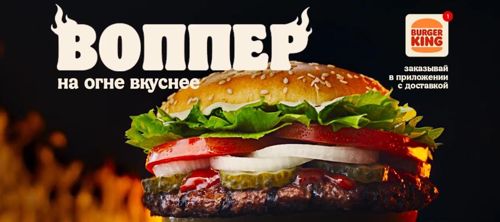 Музыка из рекламы Бургер Кинг - Огневкусный Воппер
