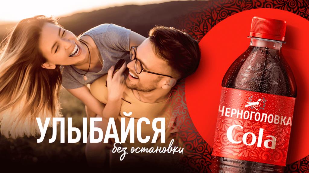 Музыка из рекламы Черноголовка Cola - Улыбайся!