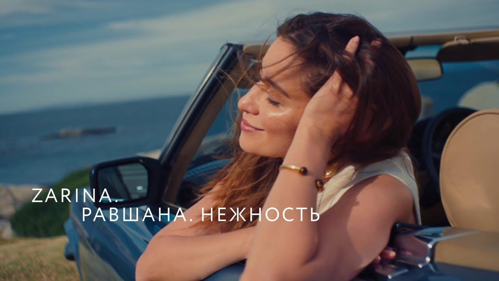 Музыка из рекламы ZARINA - Нежность (Равшана Куркова)