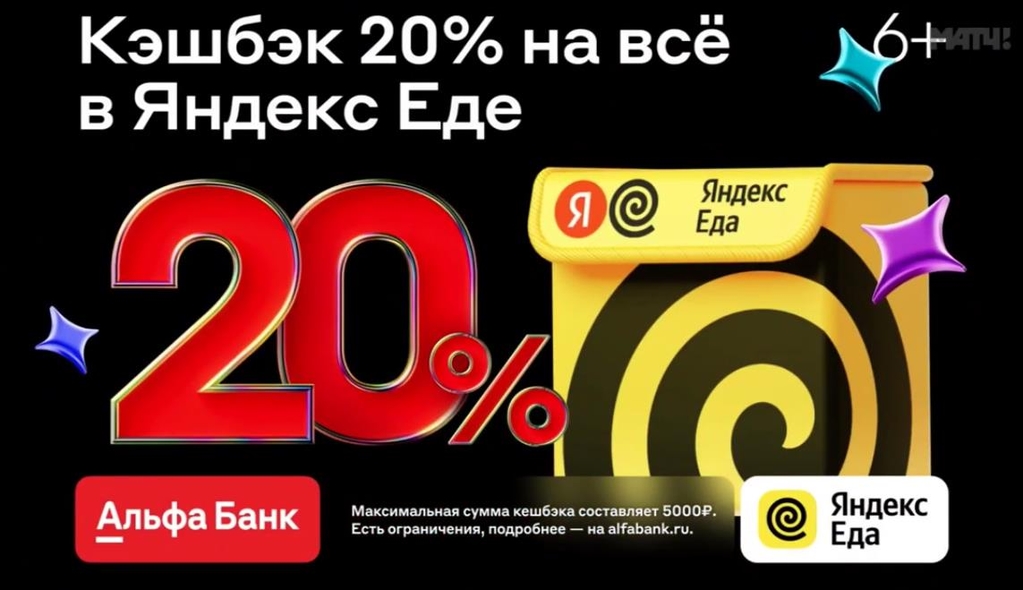 Музыка из рекламы Альфа Банк - Кэшбэк в Яндекс Еде