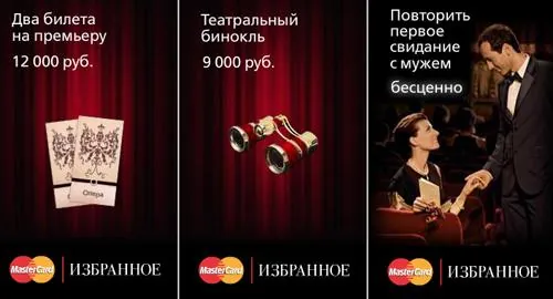 MasterCard - Повторить первое свидание с мужем бесценно MasterCard - Повторить первое свидание с мужем бесценно