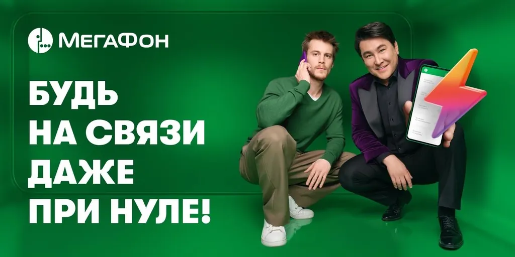 Мегафон - Слово Мегафона (Азамат Мусагалиев, Иван Янковский)