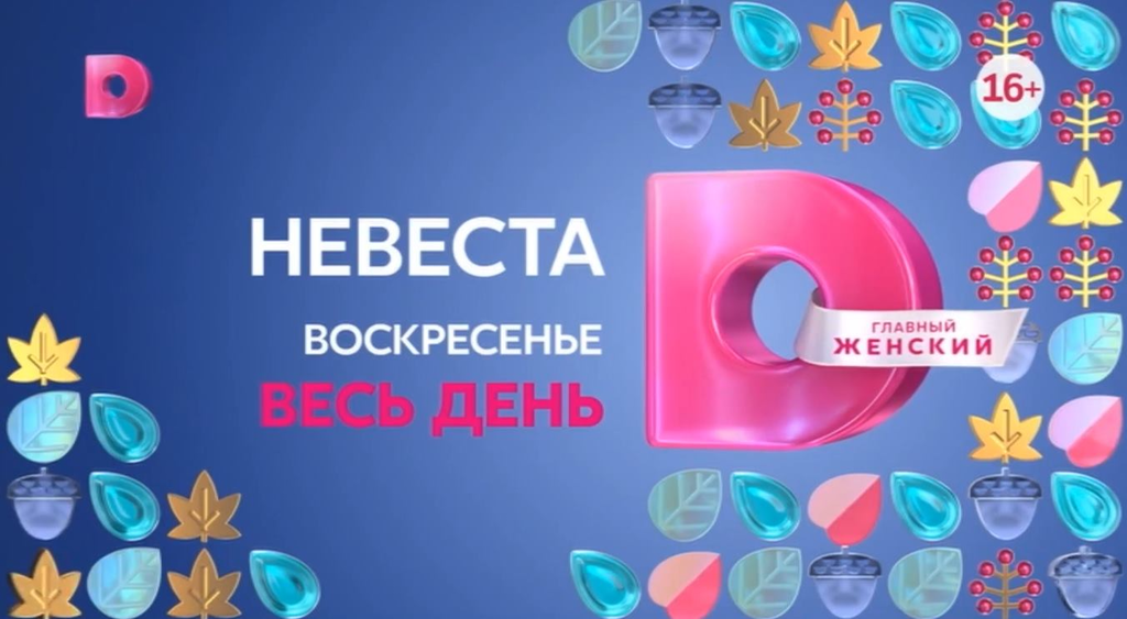 Музыка из рекламы Домашний - Невеста