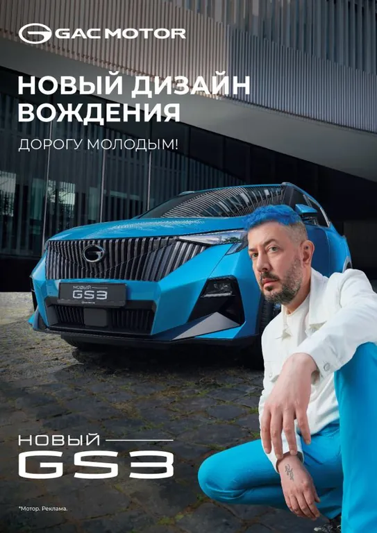 GAC GS3 - Дорогу молодым (Артемий Лебедев)