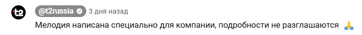 Музыка из рекламы t2 - Нас выбирают за качество связи Музыка из рекламы t2 - Нас выбирают за качество связи