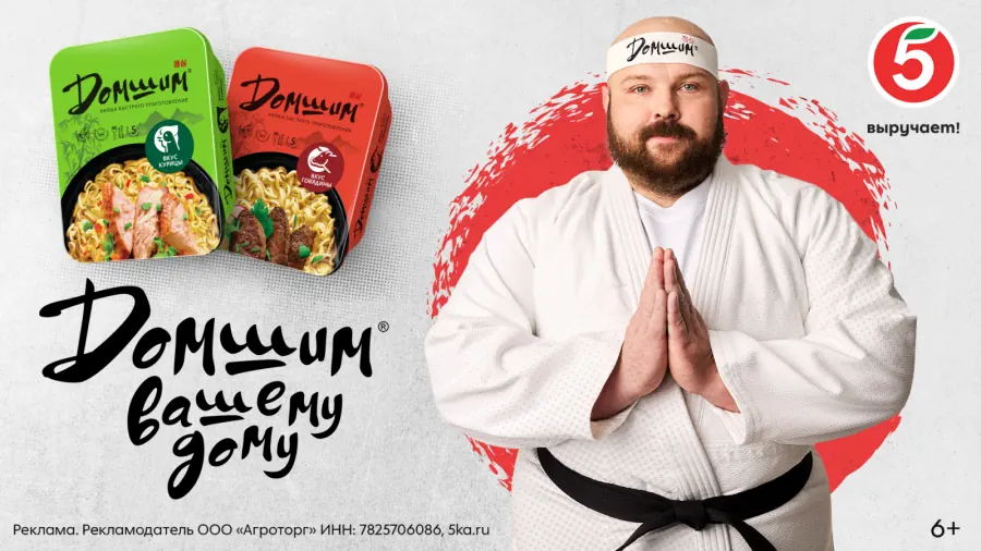 Музыка из рекламы Пятёрочка. Домшим - Домшим вашему дому (Василий Камоцкий)
