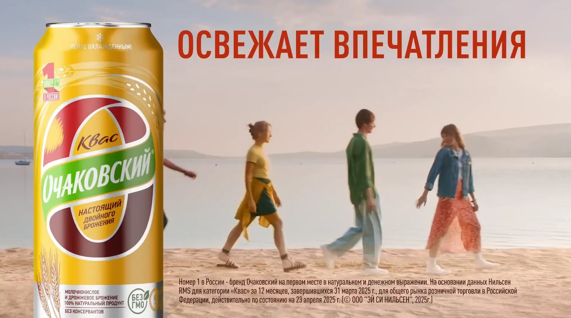 Музыка из рекламы Очаковский - Освежает впечатления Музыка из рекламы Очаковский - Освежает впечатления