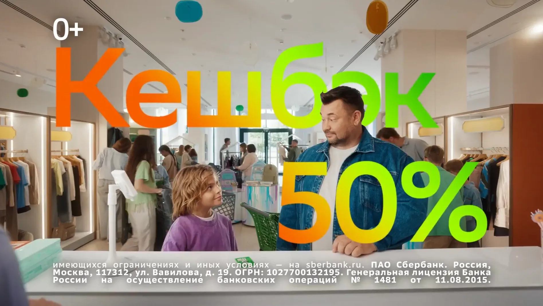Музыка из рекламы Сбер - Снова в школу с бонусами! (Сергей Жуков)