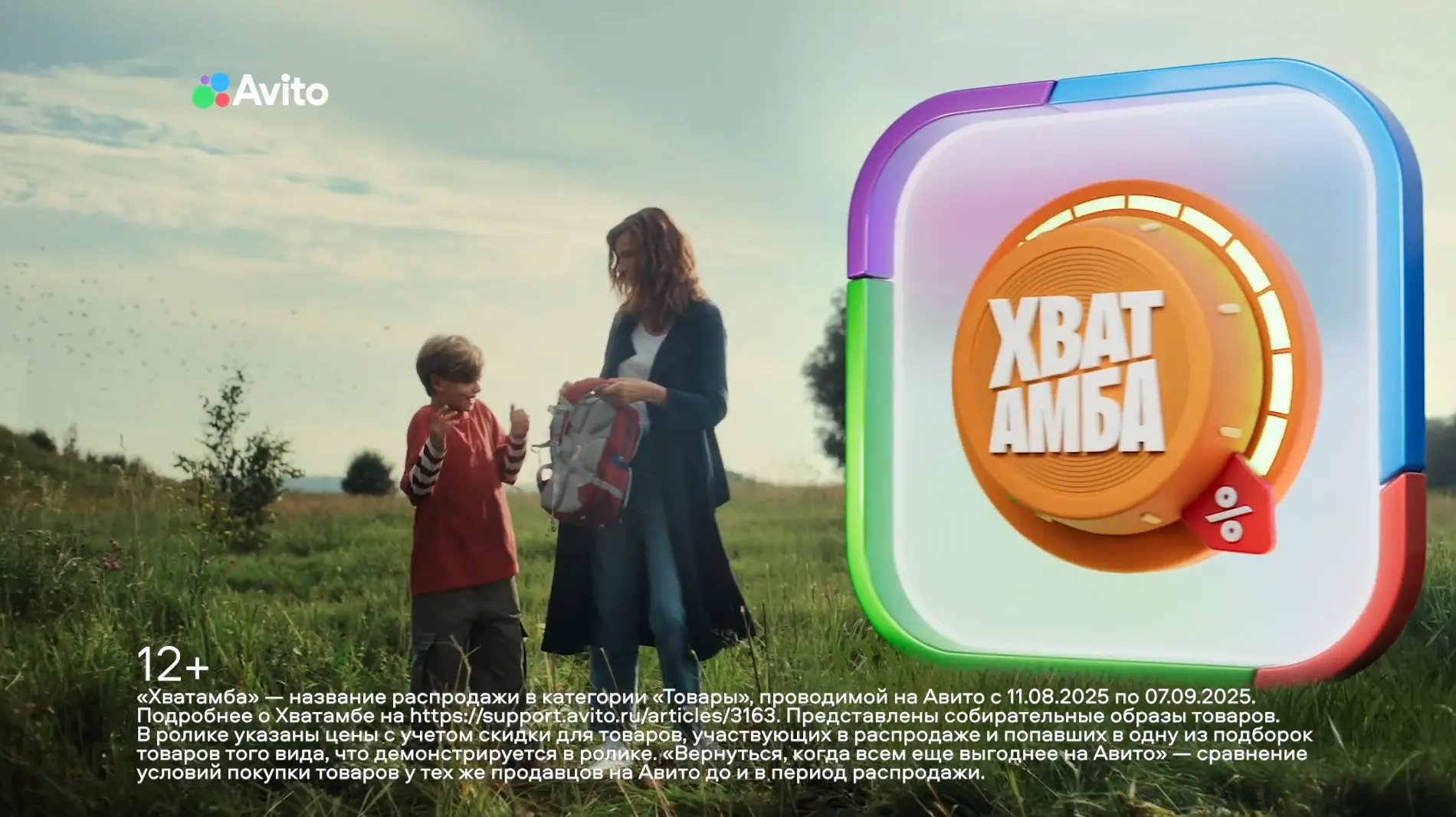 Музыка из рекламы Авито - Хватамба Музыка из рекламы Авито - Хватамба