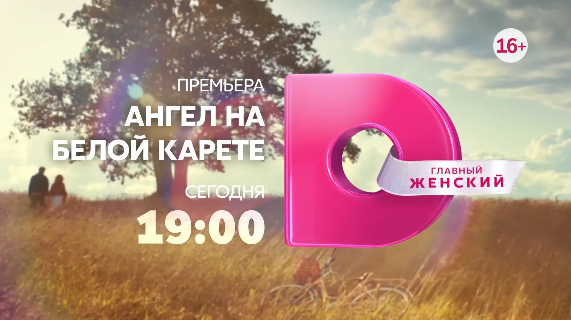 Музыка из рекламы Домашний - Ангел на белой карете