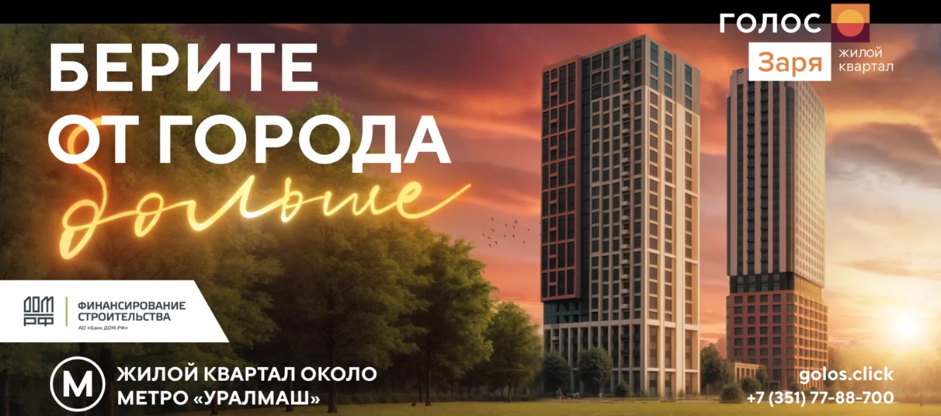 Музыка из рекламы Голос - На заре