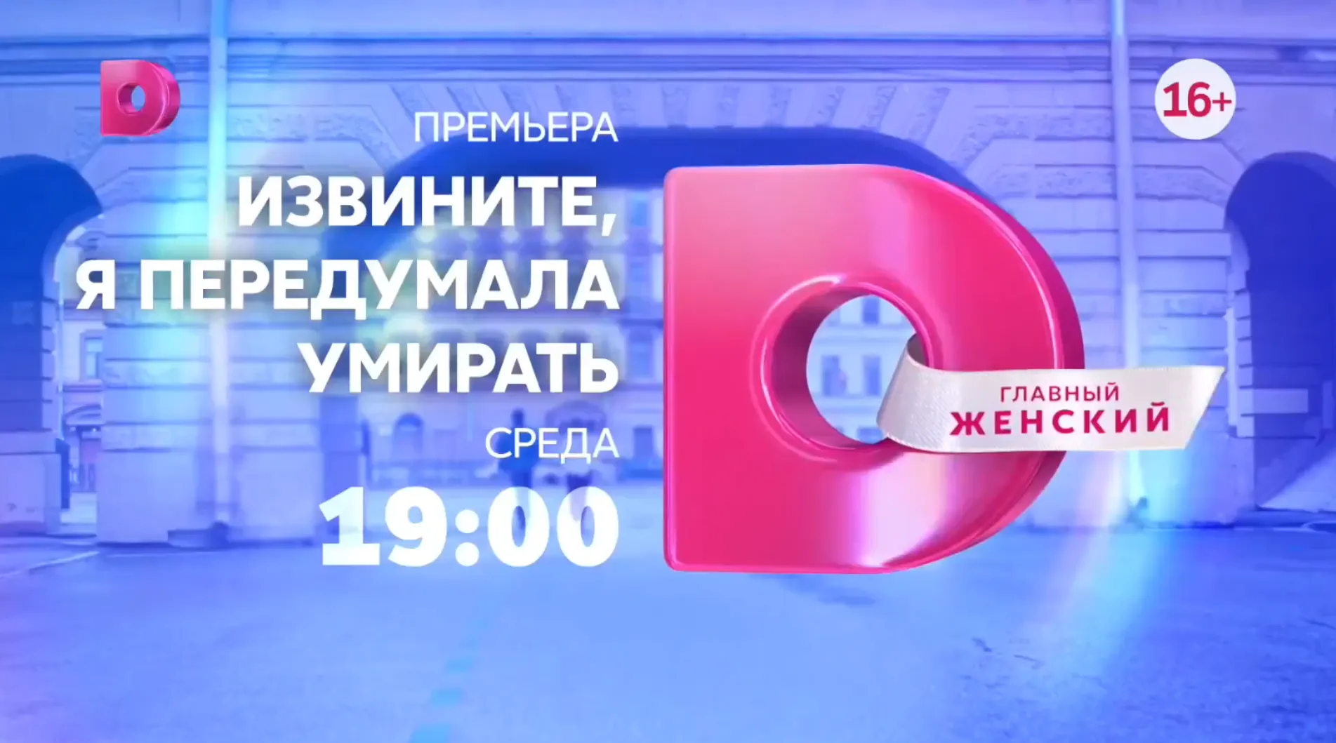 Музыка из рекламы Домашний - Извините, я передумала умирать