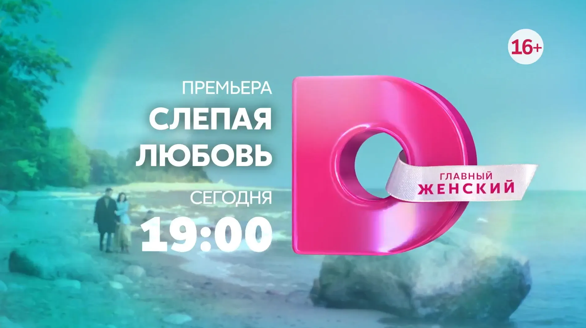 Музыка из рекламы Домашний - Слепая любовь