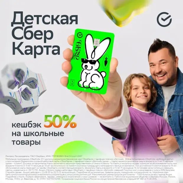 Музыка из рекламы Сбер - Снова в школу с бонусами! (Сергей Жуков)