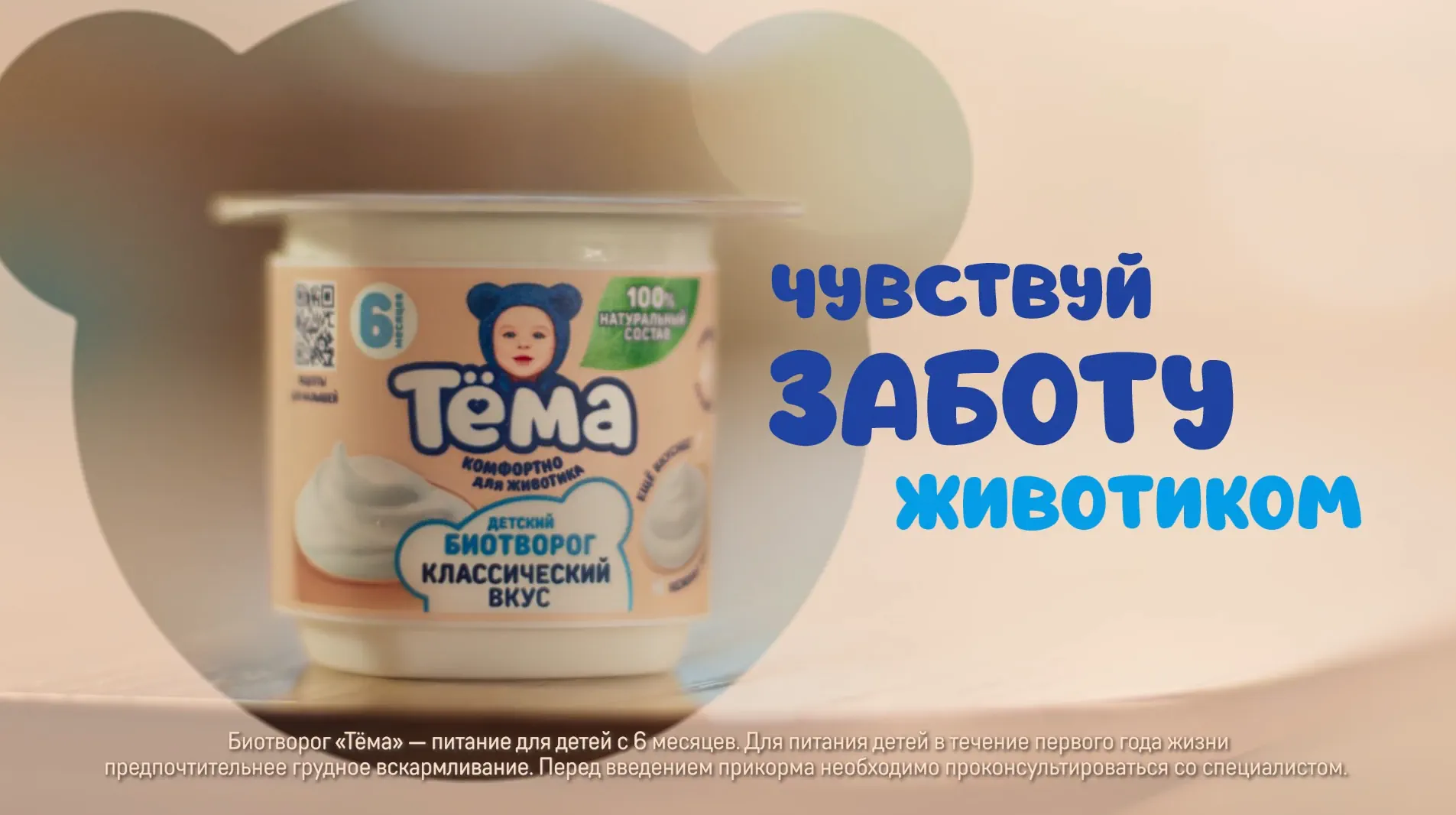 Музыка из рекламы Тёма - Чувствуй заботу животиком