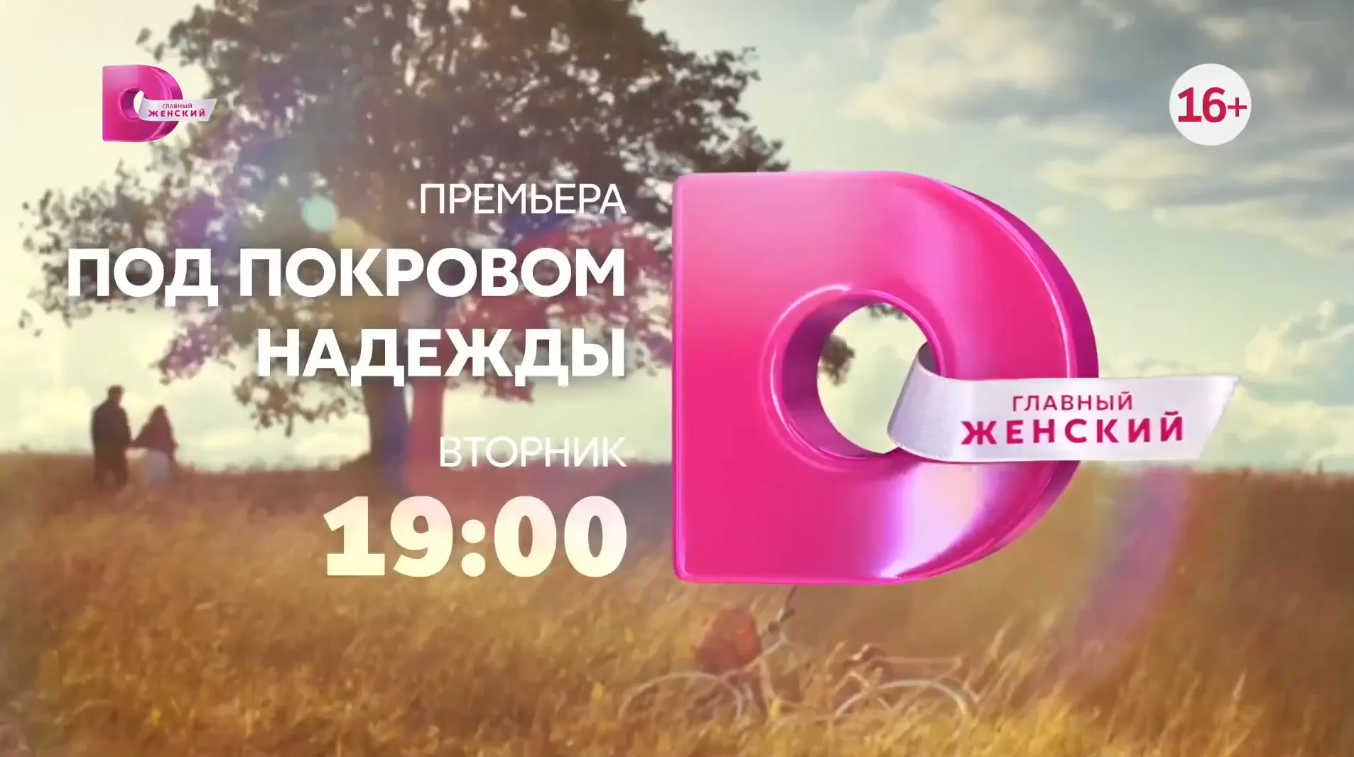 Музыка из рекламы Домашний - Под покровом надежды