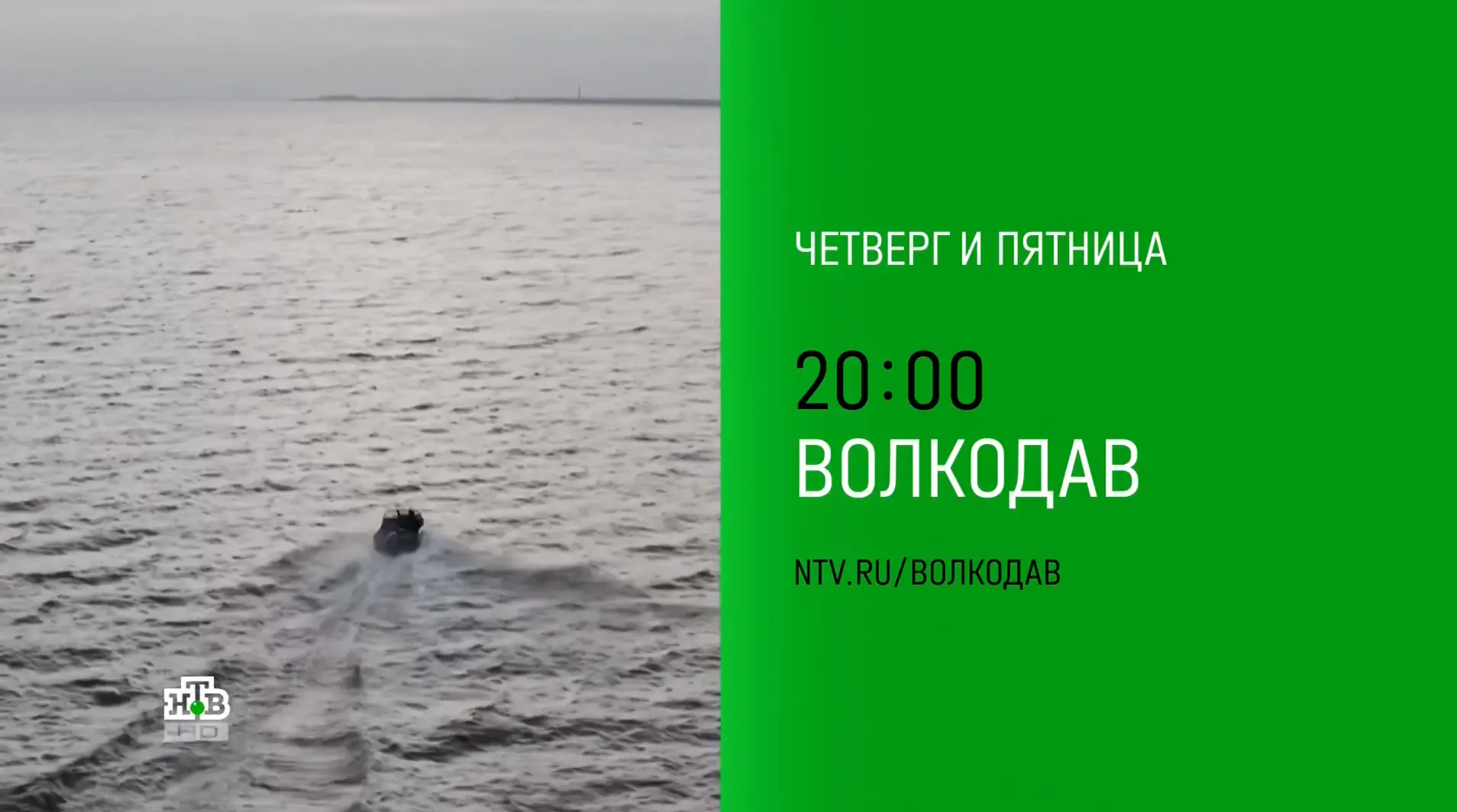 Музыка из рекламы НТВ - Волкодав