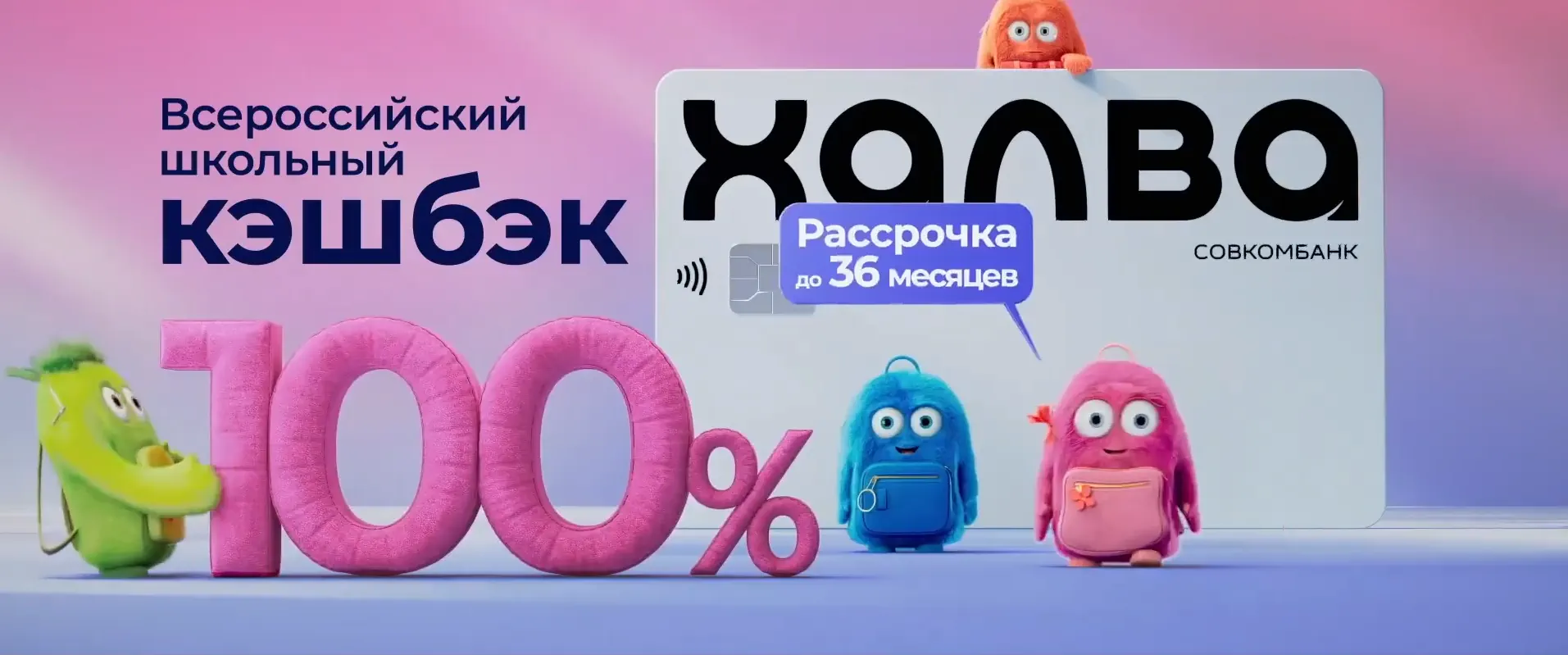 Музыка из рекламы Халва - Всероссийский школьный кэшбэк