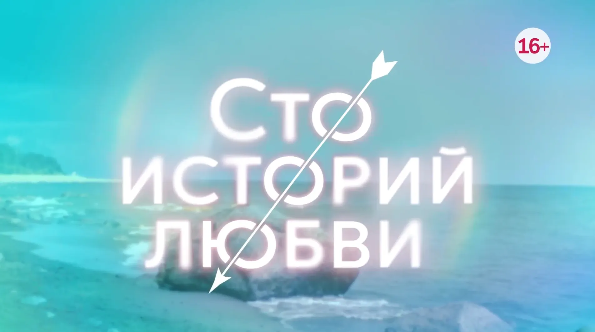 Музыка из рекламы Домашний - 100 историй любви Музыка из рекламы Домашний - 100 историй любви