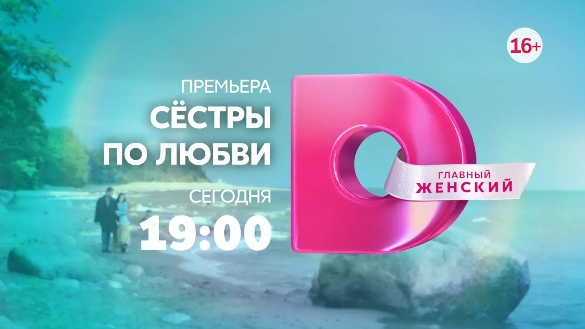 Музыка из рекламы Домашний - Сёстры по любви