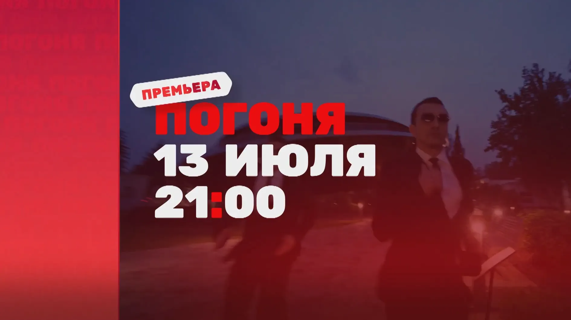 Музыка из рекламы ТНТ - Погоня Музыка из рекламы ТНТ - Погоня