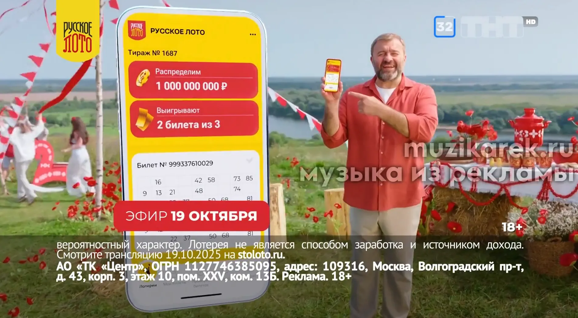 Музыка из рекламы Русское Лото - День рождения (Михаил Пореченков)