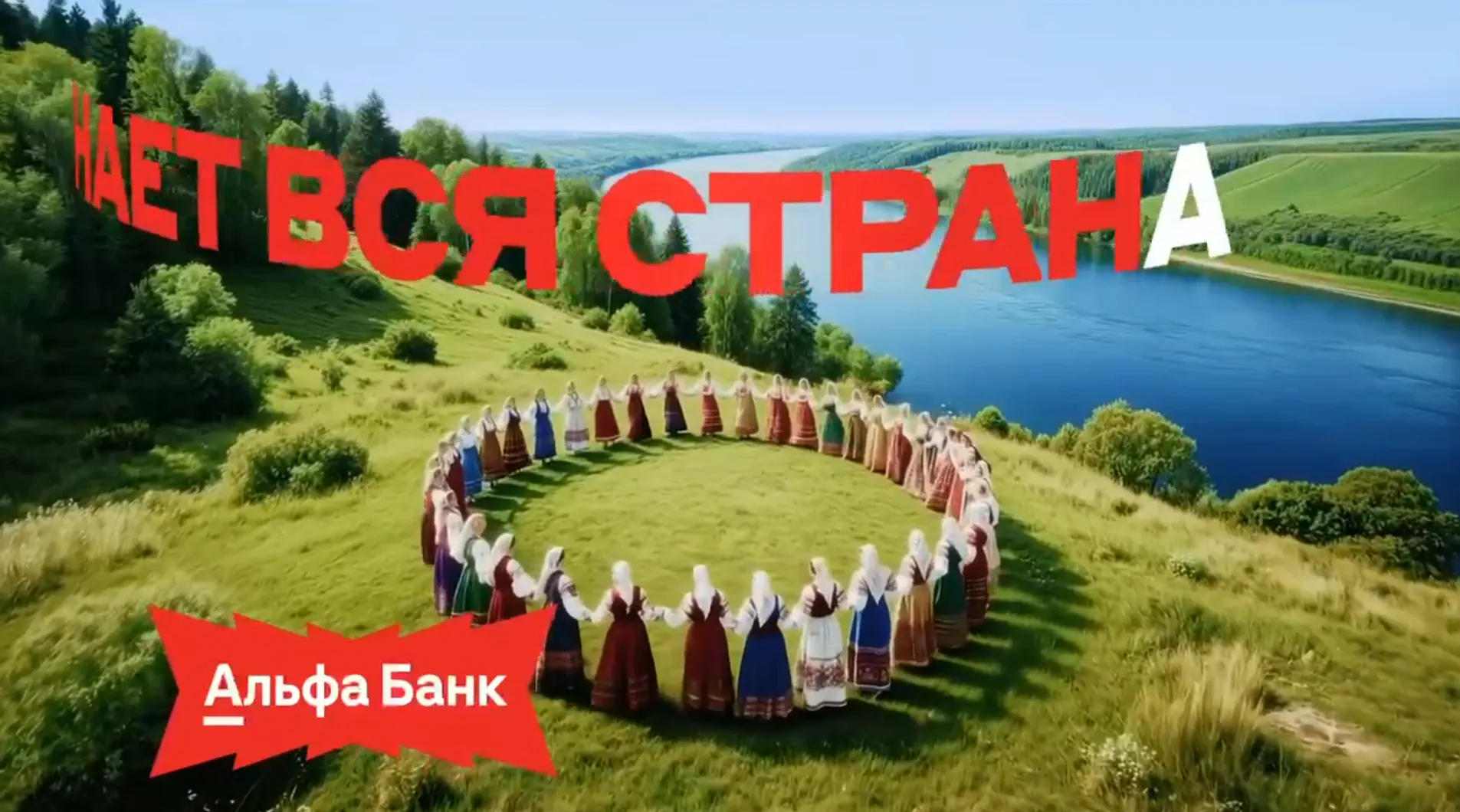 Музыка из рекламы Альфа Банк - Альфа Выгодно Музыка из рекламы Альфа Банк - Альфа Выгодно