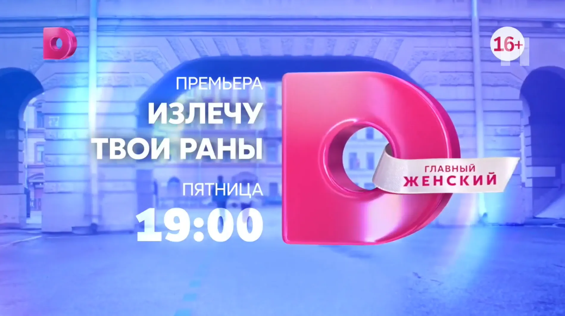 Музыка из рекламы Домашний - Излечу твои раны