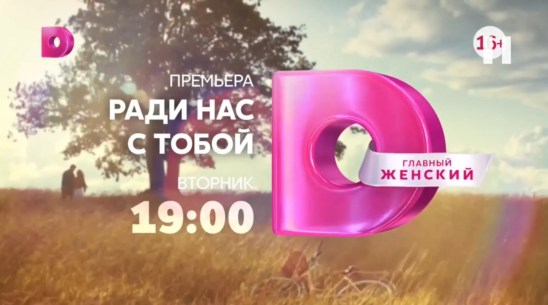 Музыка из рекламы Домашний - Ради нас с тобой Музыка из рекламы Домашний - Ради нас с тобой