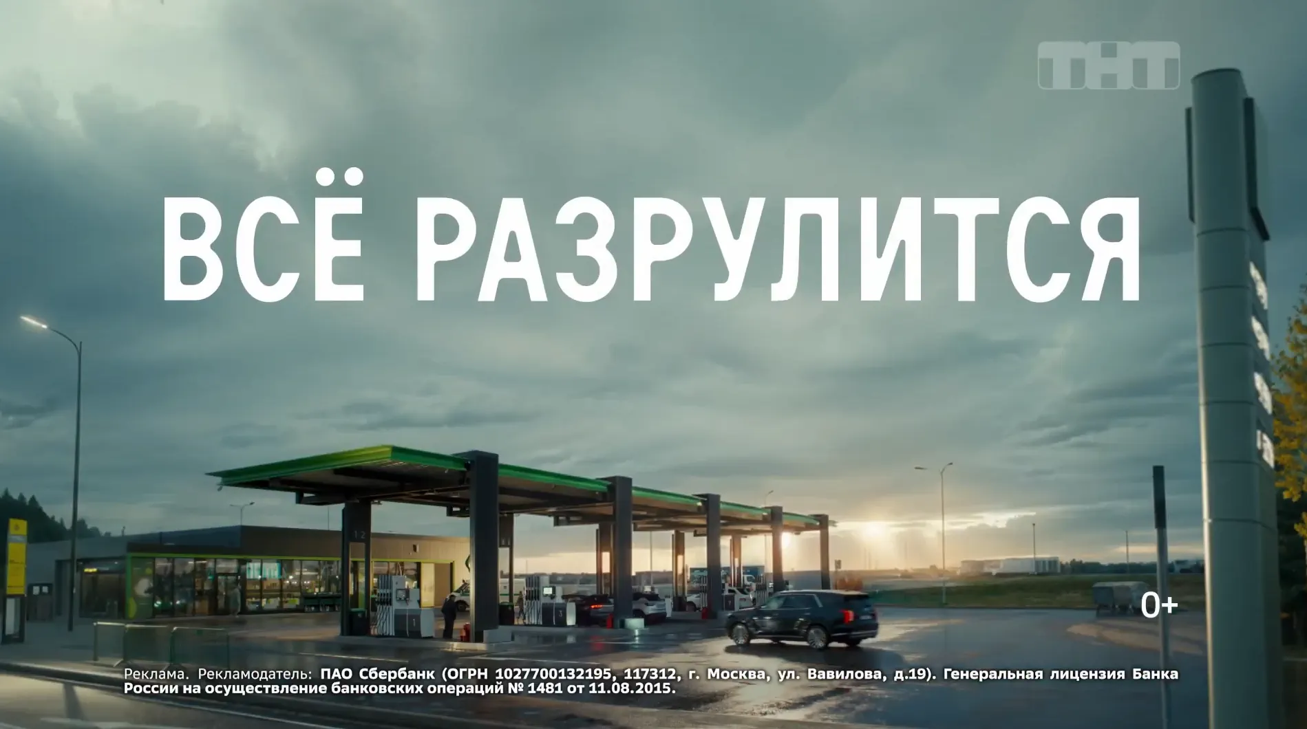 Музыка из рекламы Сбер - Всё разрулится