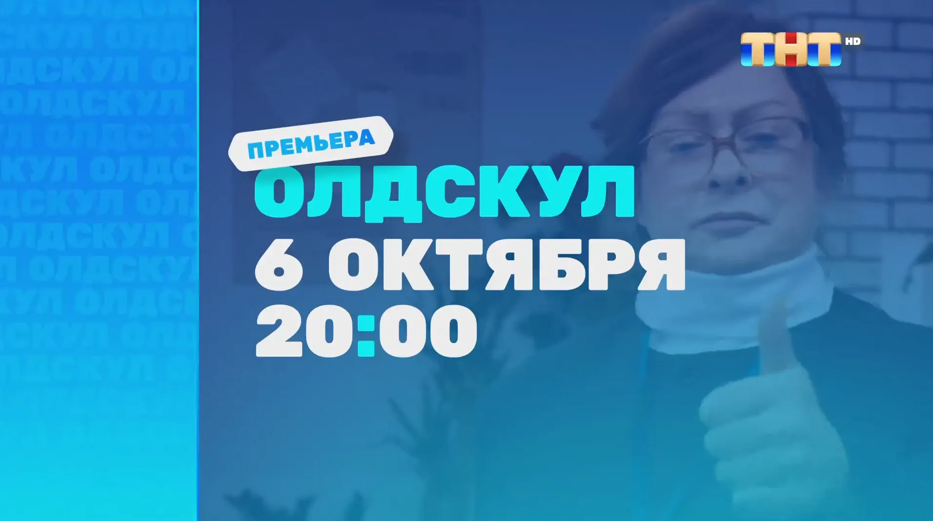 Музыка из рекламы ТНТ - Олдскул Музыка из рекламы ТНТ - Олдскул