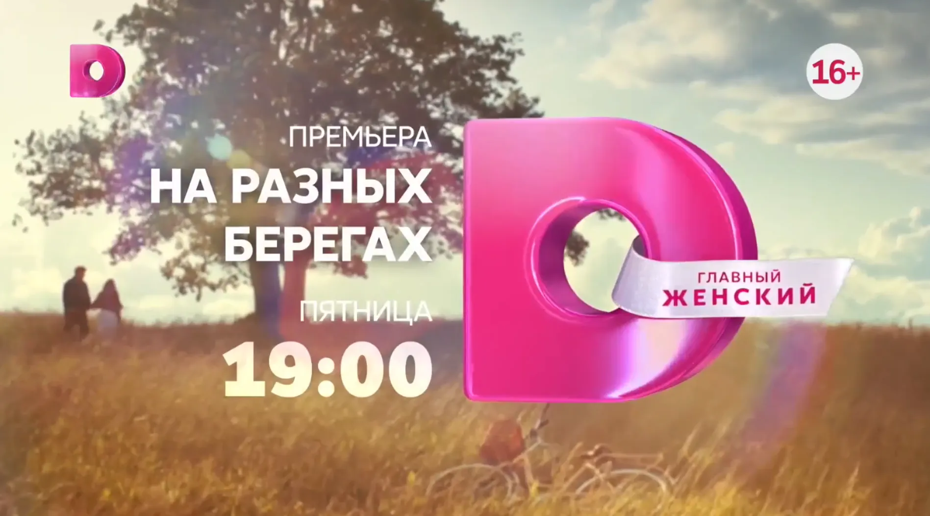 Музыка из рекламы Домашний - На разных берегах Музыка из рекламы Домашний - На разных берегах