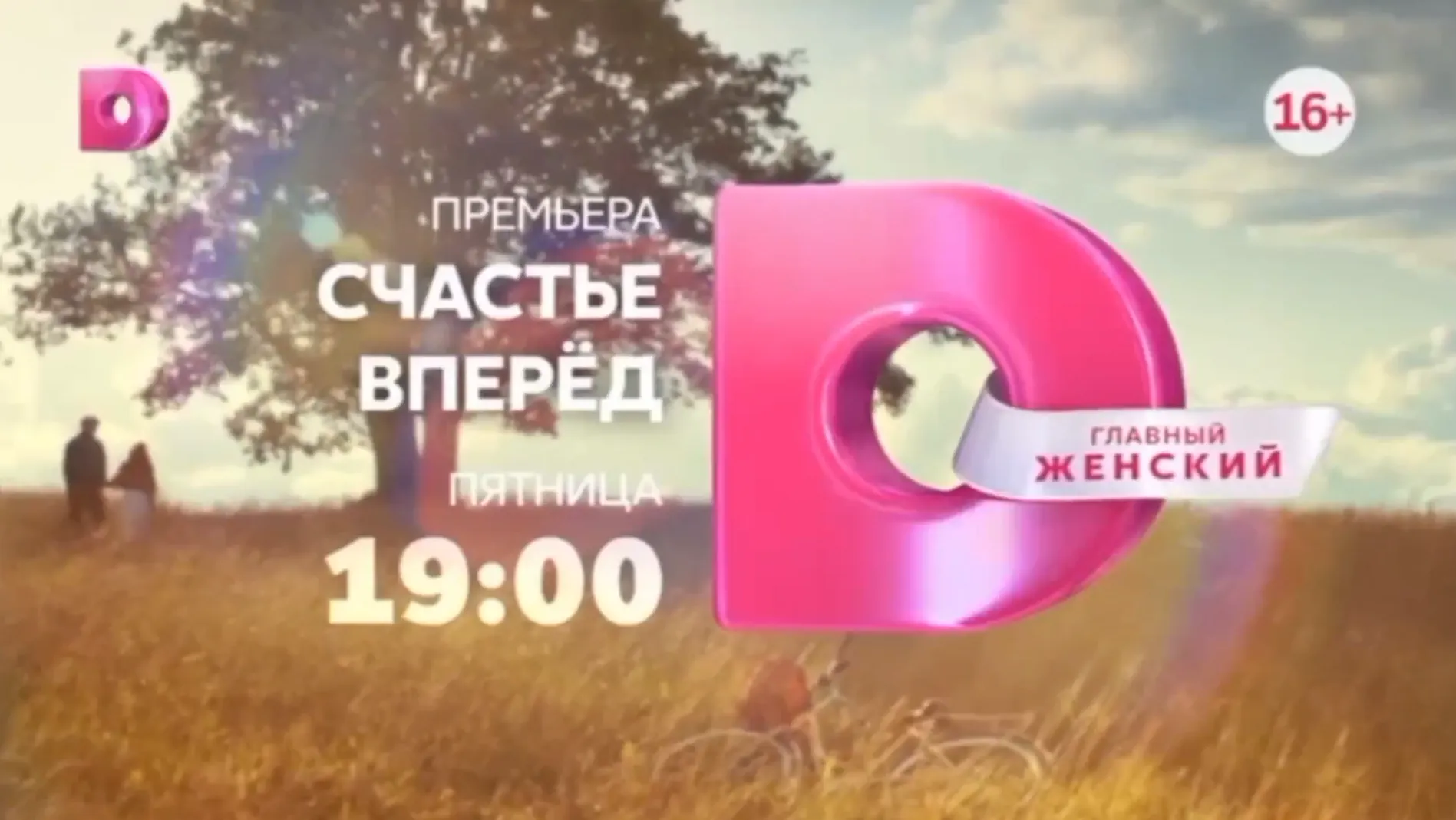 Музыка из рекламы Домашний - Счастье вперед Музыка из рекламы Домашний - Счастье вперед