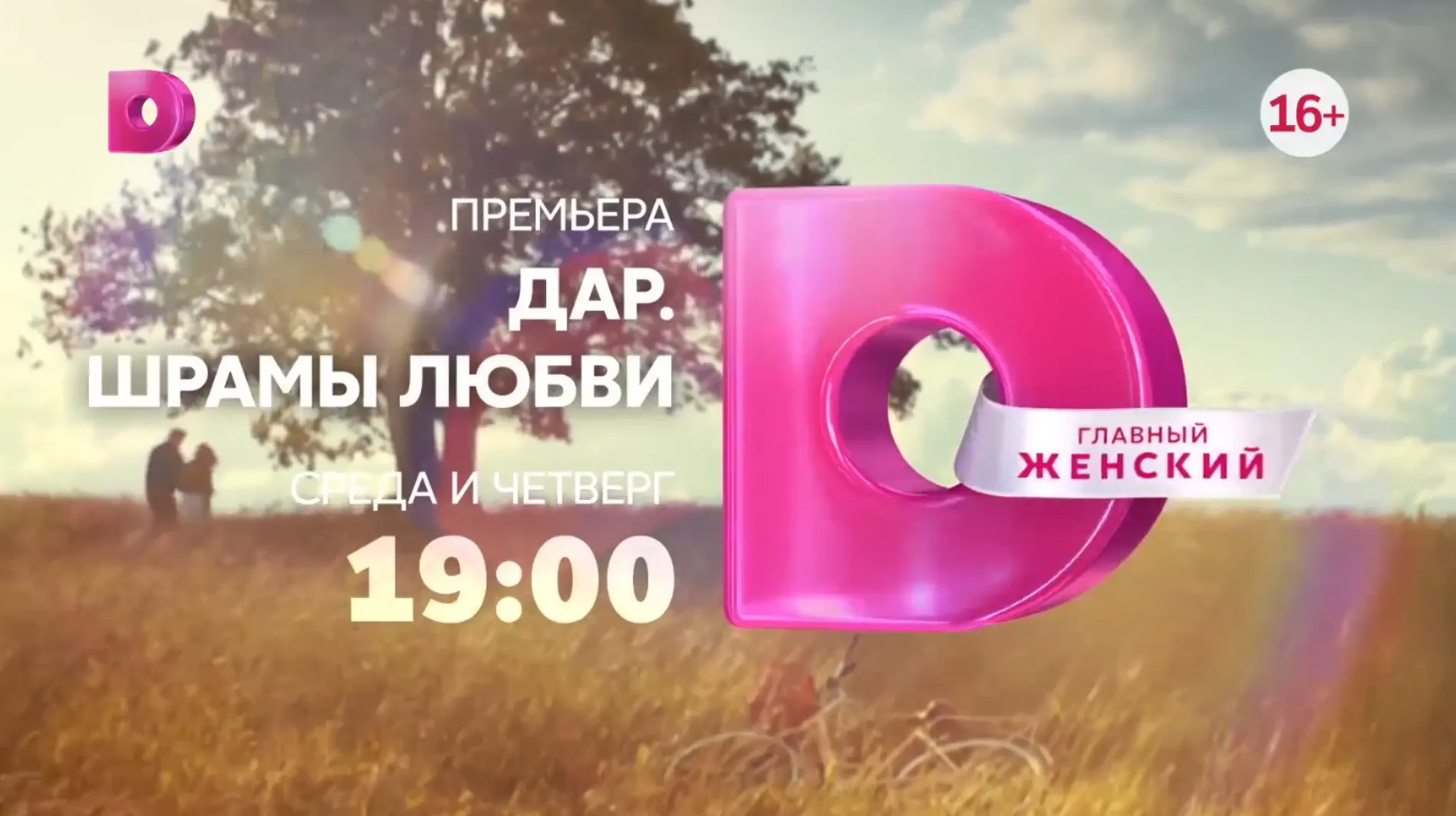 Музыка из рекламы Домашний - Дар. Шрамы любви