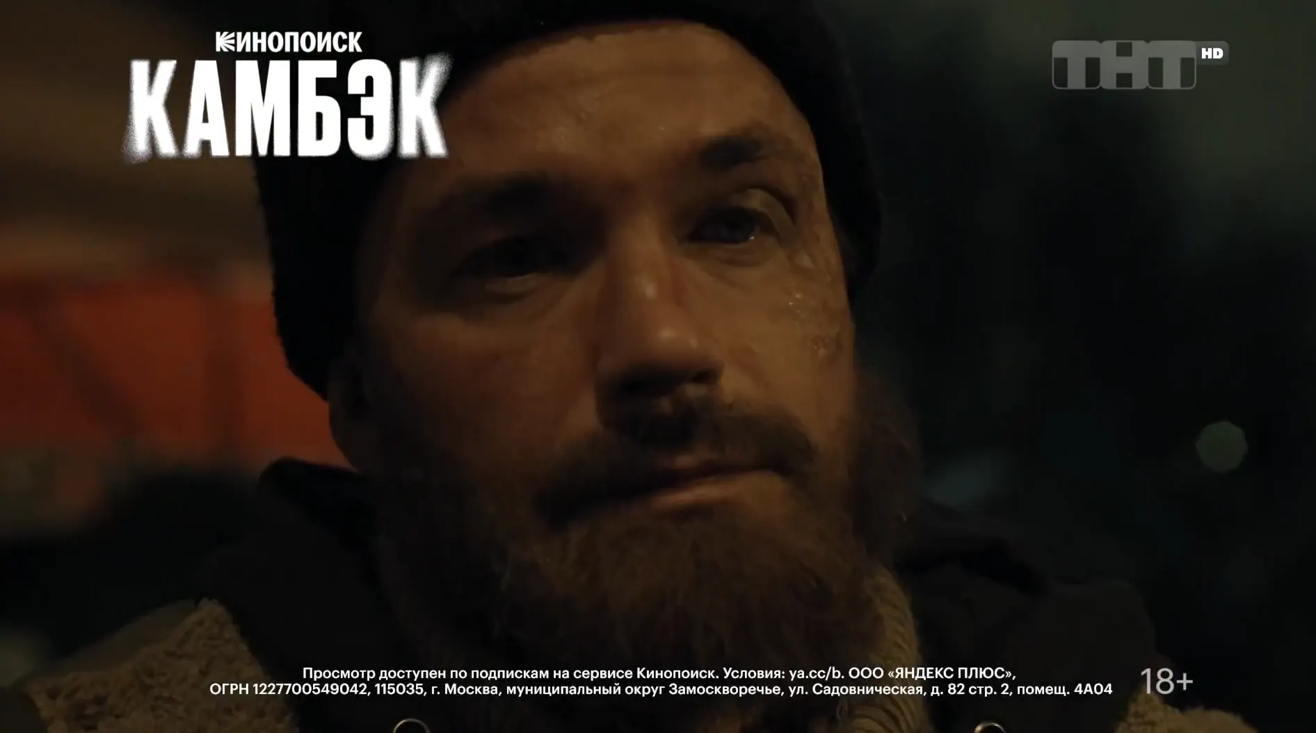 Музыка из рекламы Кинопоиск - Камбэк