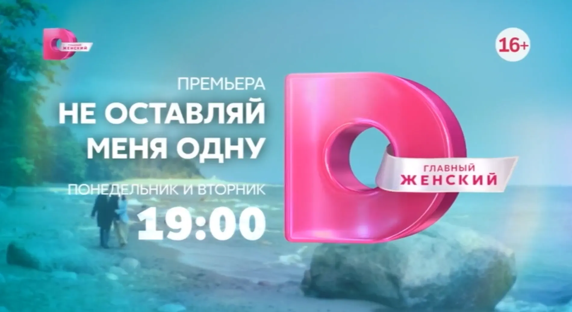 Музыка из рекламы Домашний - Не оставляй меня одну