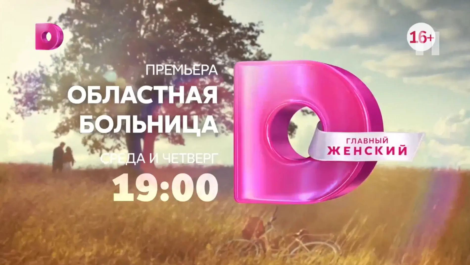 Музыка из рекламы Домашний - Областная больница Музыка из рекламы Домашний - Областная больница