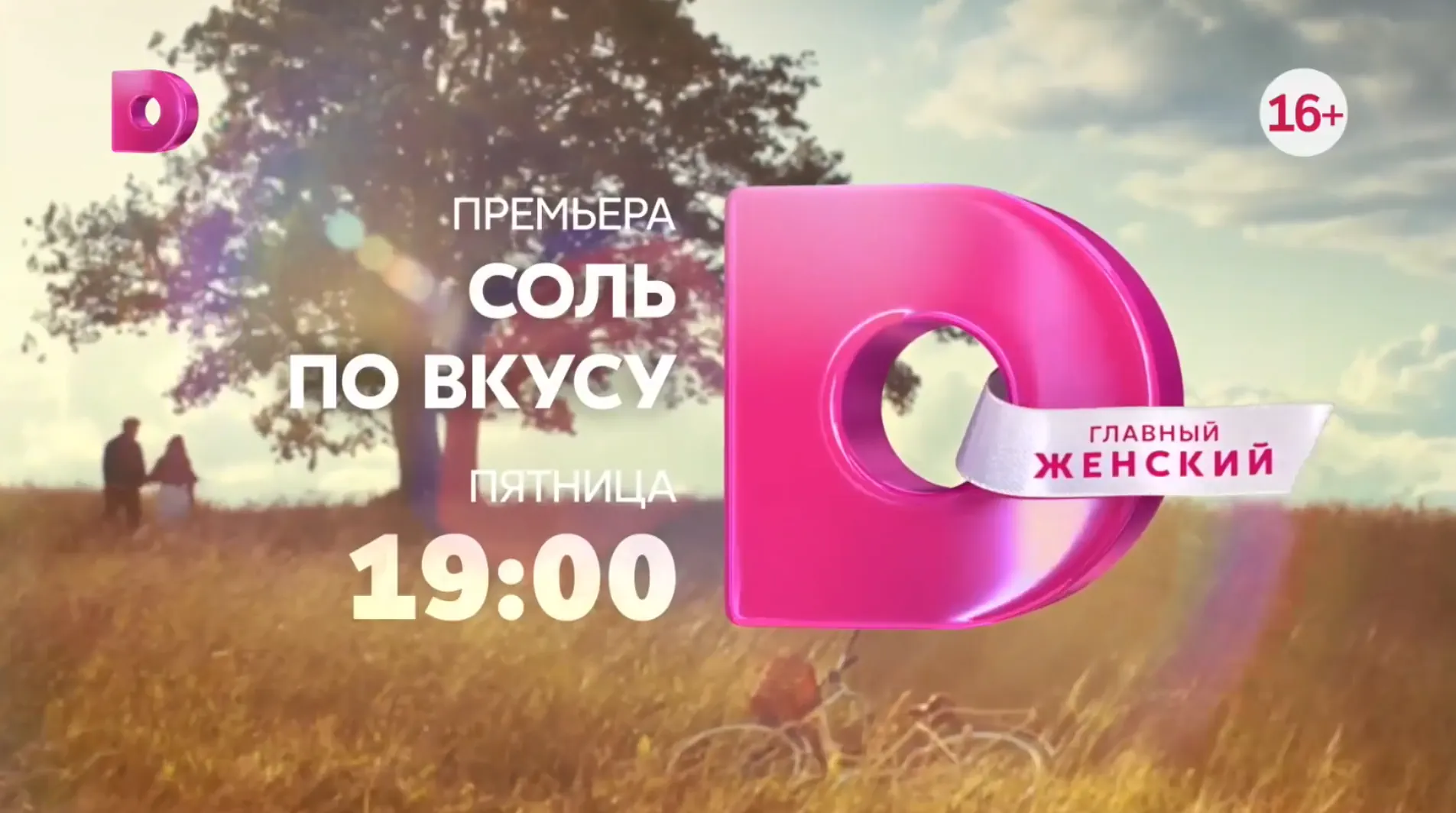 Музыка из рекламы Домашний - Соль по вкусу Музыка из рекламы Домашний - Соль по вкусу