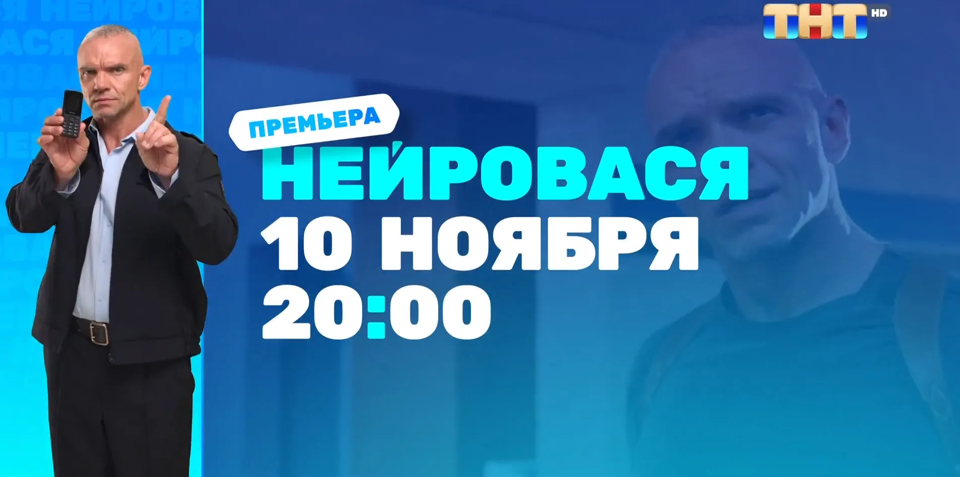 Музыка из рекламы ТНТ - Нейровася