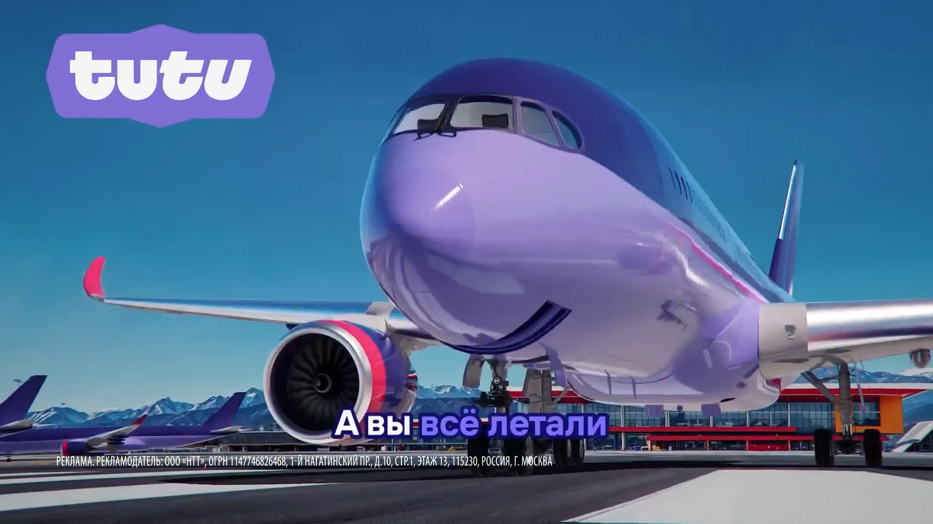 Музыка из рекламы Туту - А вы всё летали Музыка из рекламы Туту - А вы всё летали