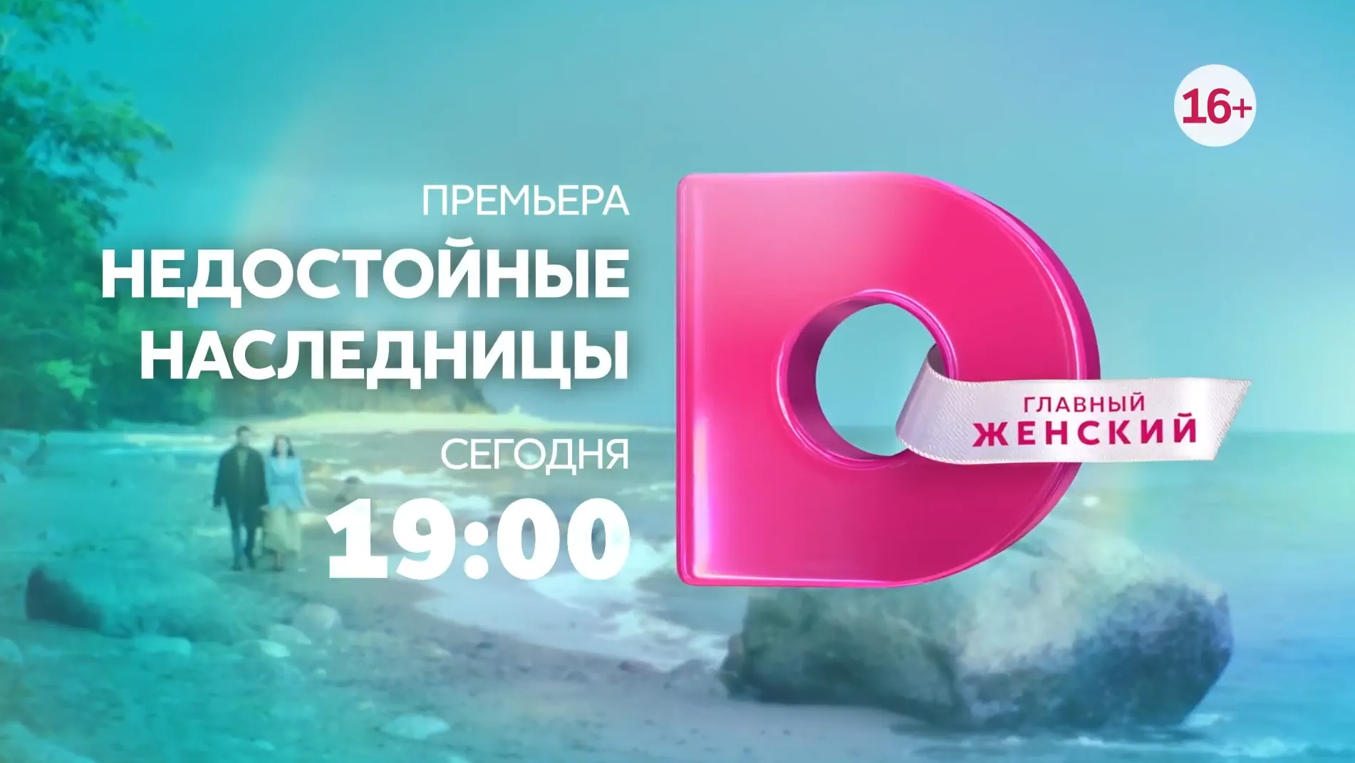 Музыка из рекламы Домашний - Недостойные наследницы