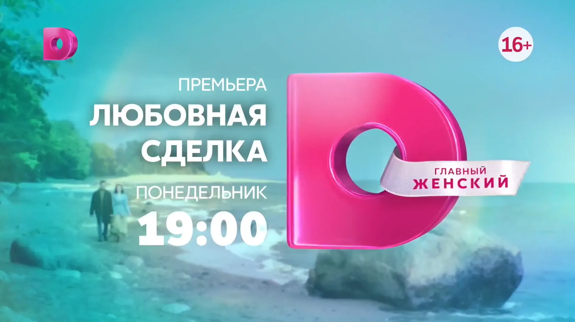 Музыка из рекламы Домашний - Любовная сделка Музыка из рекламы Домашний - Любовная сделка