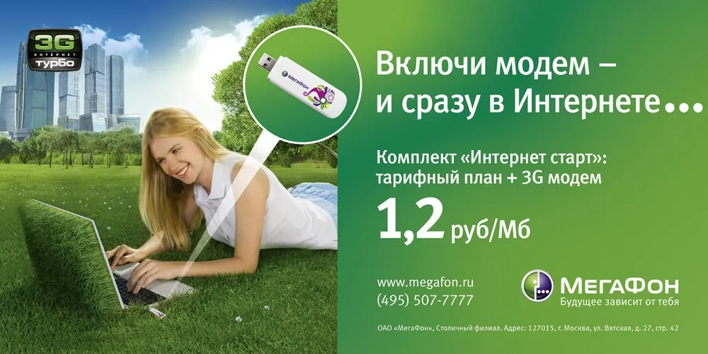 Мегафон - Интернет старт Мегафон - Интернет старт